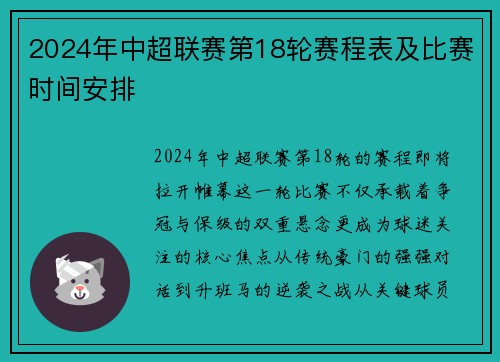 2024年中超联赛第18轮赛程表及比赛时间安排