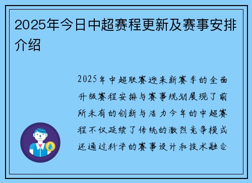 2025年今日中超赛程更新及赛事安排介绍